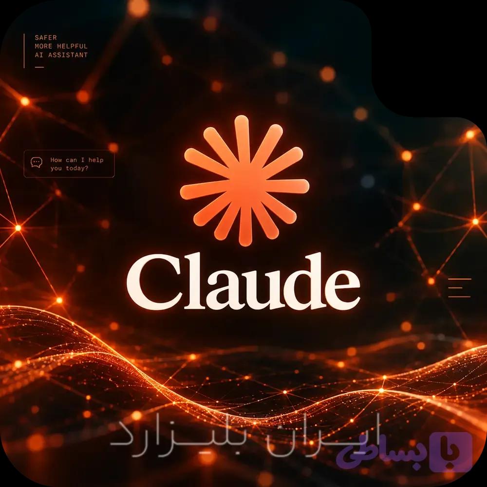 اشتراک کلود Claude