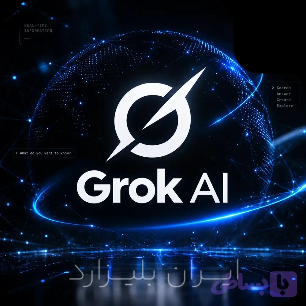 اشتراک گروک Grok