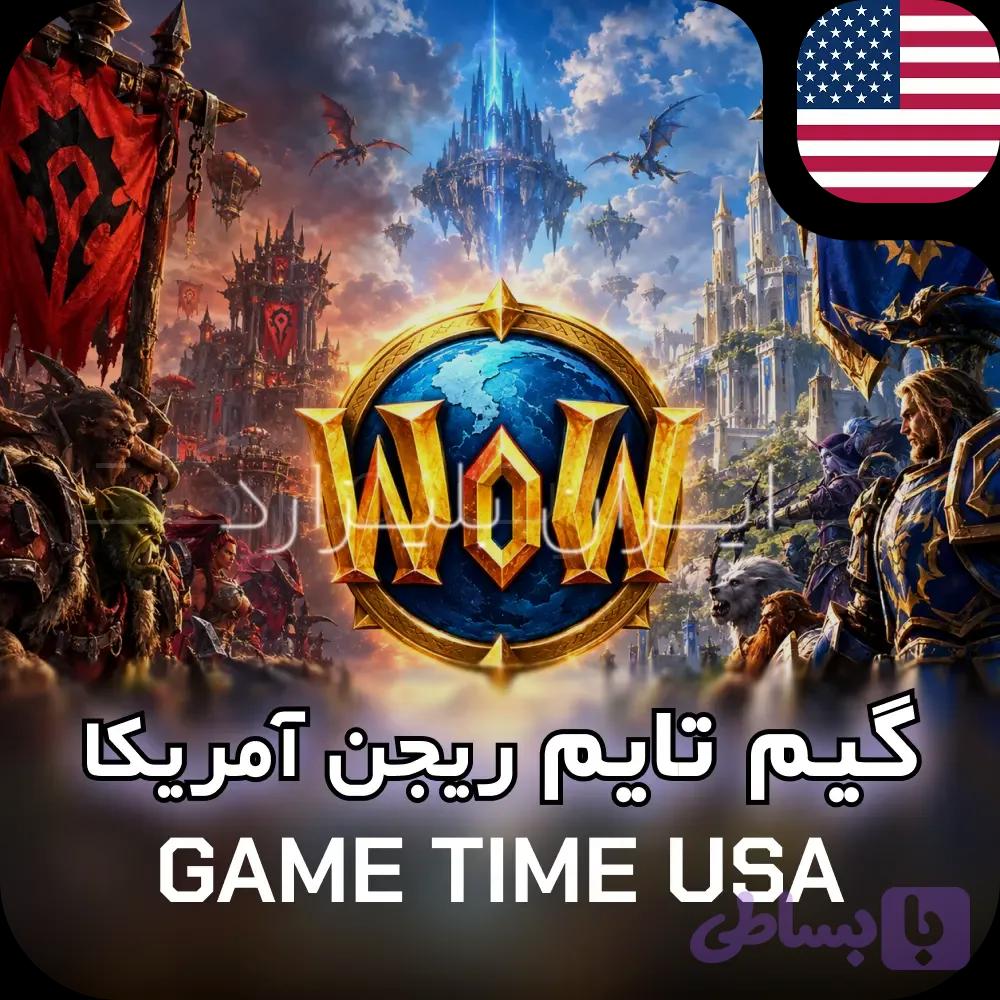 گیم تایم امریکا ورلد آف وارکرفت