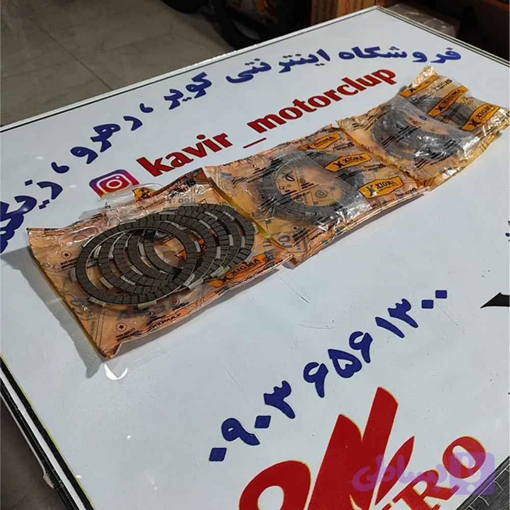 صفحه کلاچ 6 عددی زیگما
