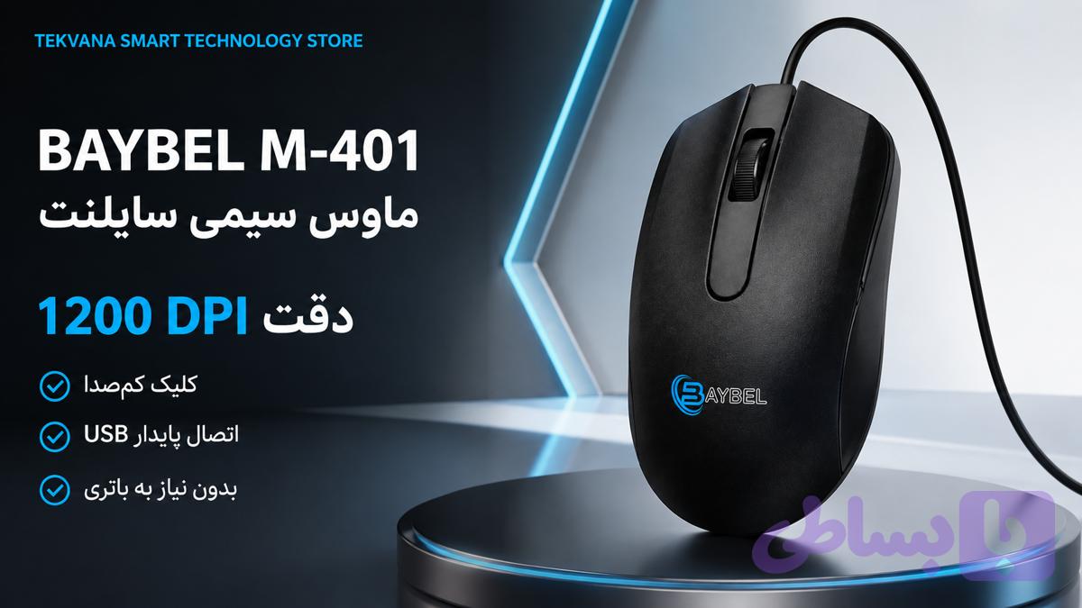 ماوس سیمی بایبل مدل M-401 — تصویر 1
