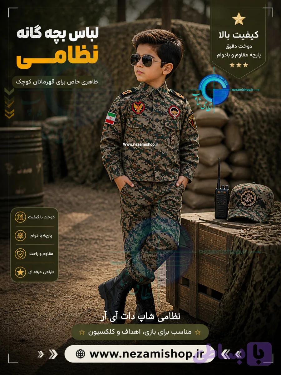 لباس بسیج کودک عملیاتی1