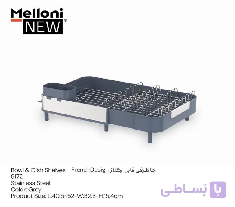 جا ظرفی قابل رگلاژ french design ملونی کد 9172