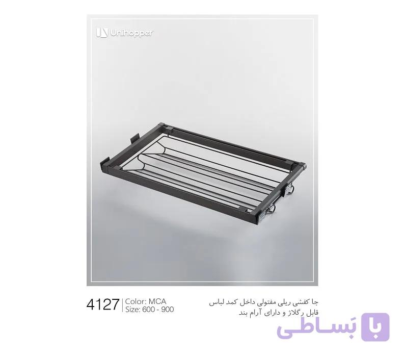 جا کفشی ریلی مفتولی رنگ موکا Mocca Series یونی هوپر کد WS4127 — تصویر 1