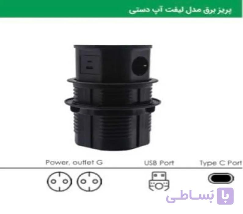 پریز برق لیفت آپ رنگ مشکی مدل Ceriq  دو سوکت برق، یک پورت USB یک عدد پورت تایپ C فانتونی کد N377 — تصویر 1