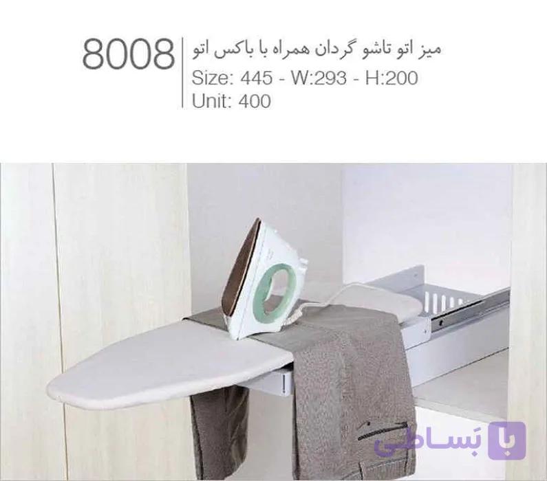 میز اتو تاشو گردان همراه با باکس اتو ملونی کد 8008