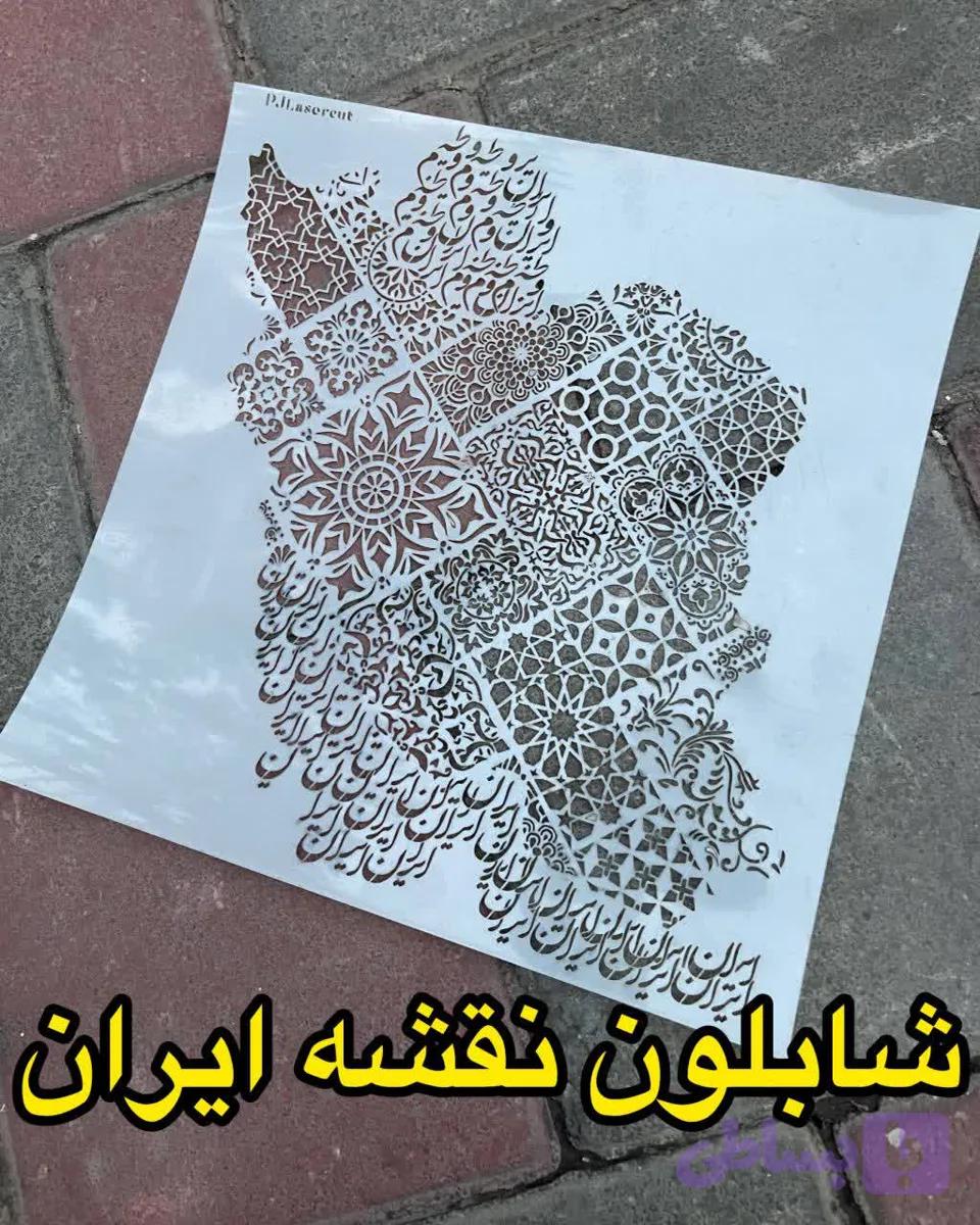 شابلون نقشه ایران