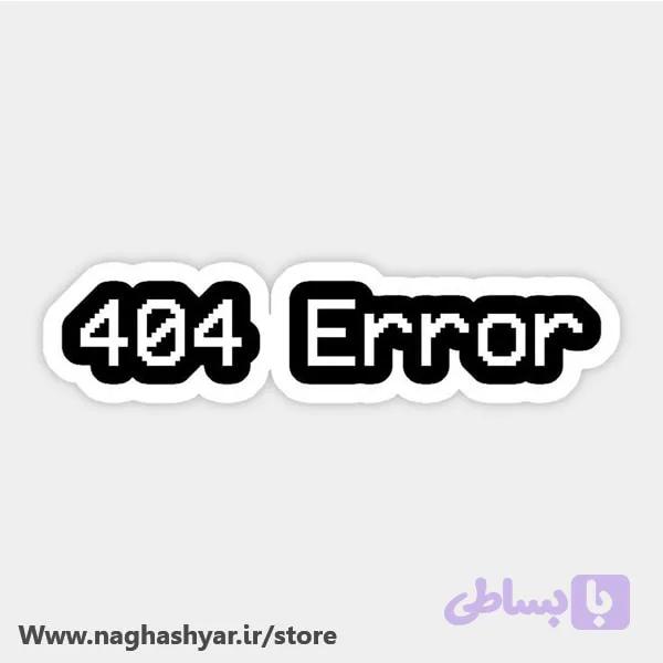 استیکر ارور 404 _ 404 Error