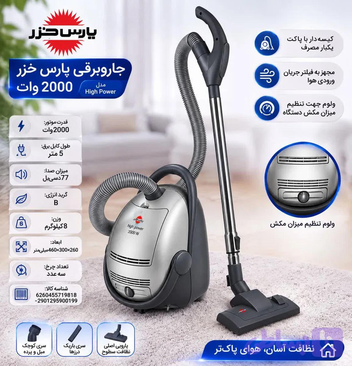 جاروبرقی پارس خزر High Power 2000W