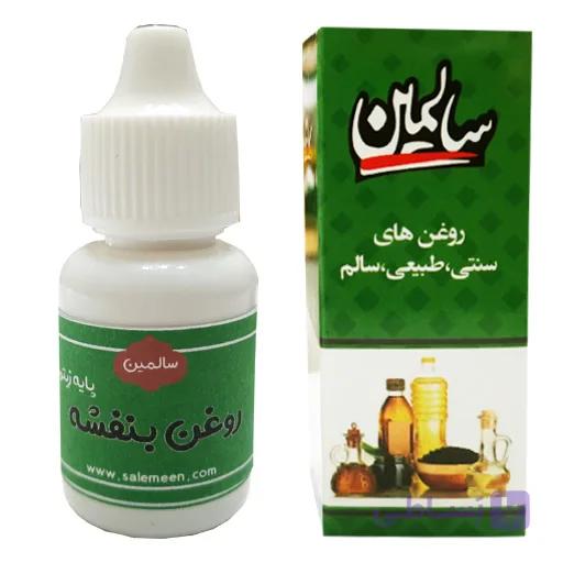 روغن بنفشه پایه کنجد - ۲۰ سی سی | سالمین