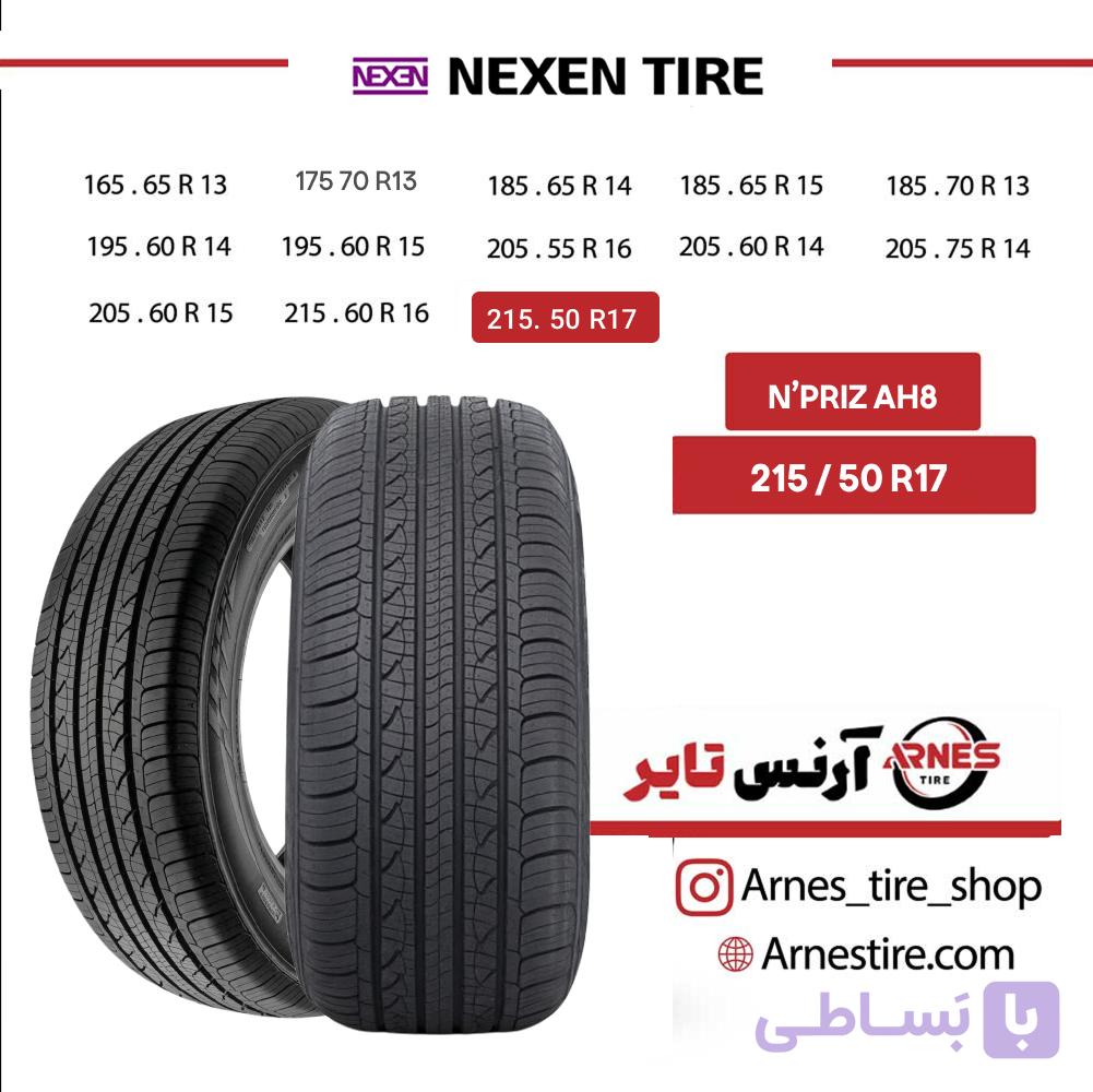 لاستیک نکسن سایز 215/50R17 مدل N PRIZ AH8