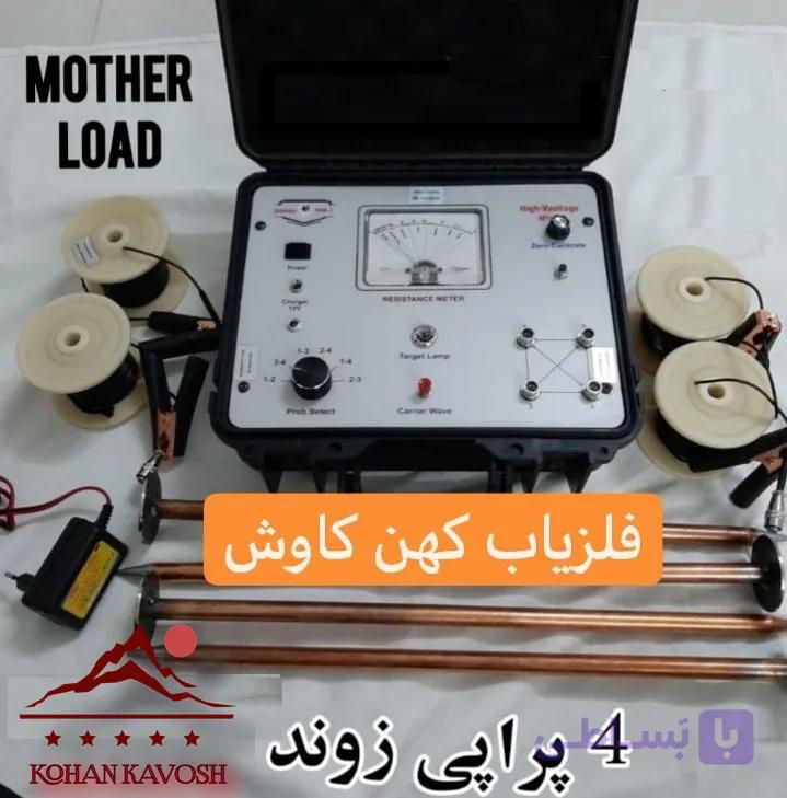 اسکنر 4 پراپ زوند