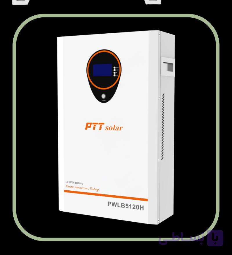 باتری لیتیوم 5 کیلووات ساعت 51.2 ولت 100 آمپر برند PTT SOLAR مدل PWLB5120H