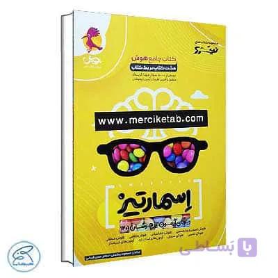 هوش اسمارتیز ششم تیزهوشان پویش — تصویر 1