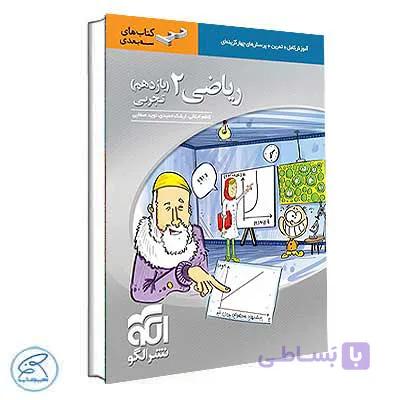 ریاضی یازدهم تجربی سه بعدی نشر الگو — تصویر 1