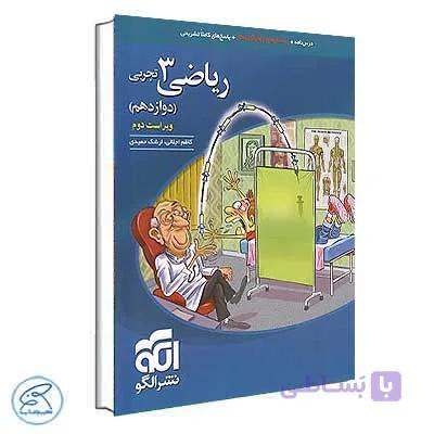 ریاضی دوازدهم تجربی تست نشر الگو — تصویر 1