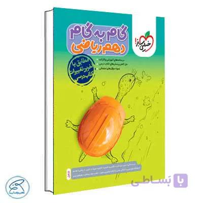 گام به گام دهم ریاضی خیلی سبز — تصویر 1