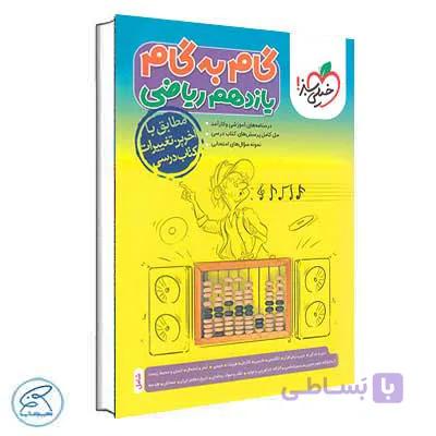 گام به گام یازدهم ریاضی خیلی سبز — تصویر 1