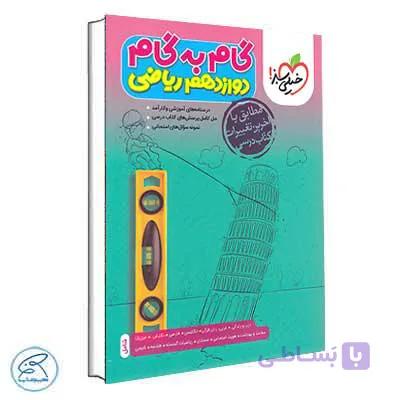 گام به گام دوازدهم ریاضی خیلی سبز — تصویر 1