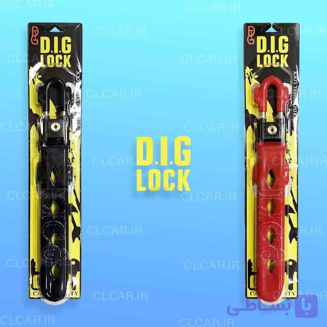 قفل فرمان خودرو دوبل با بدنه شبکه ای برند DIG LOCK کد (GF-DLK) — تصویر 1