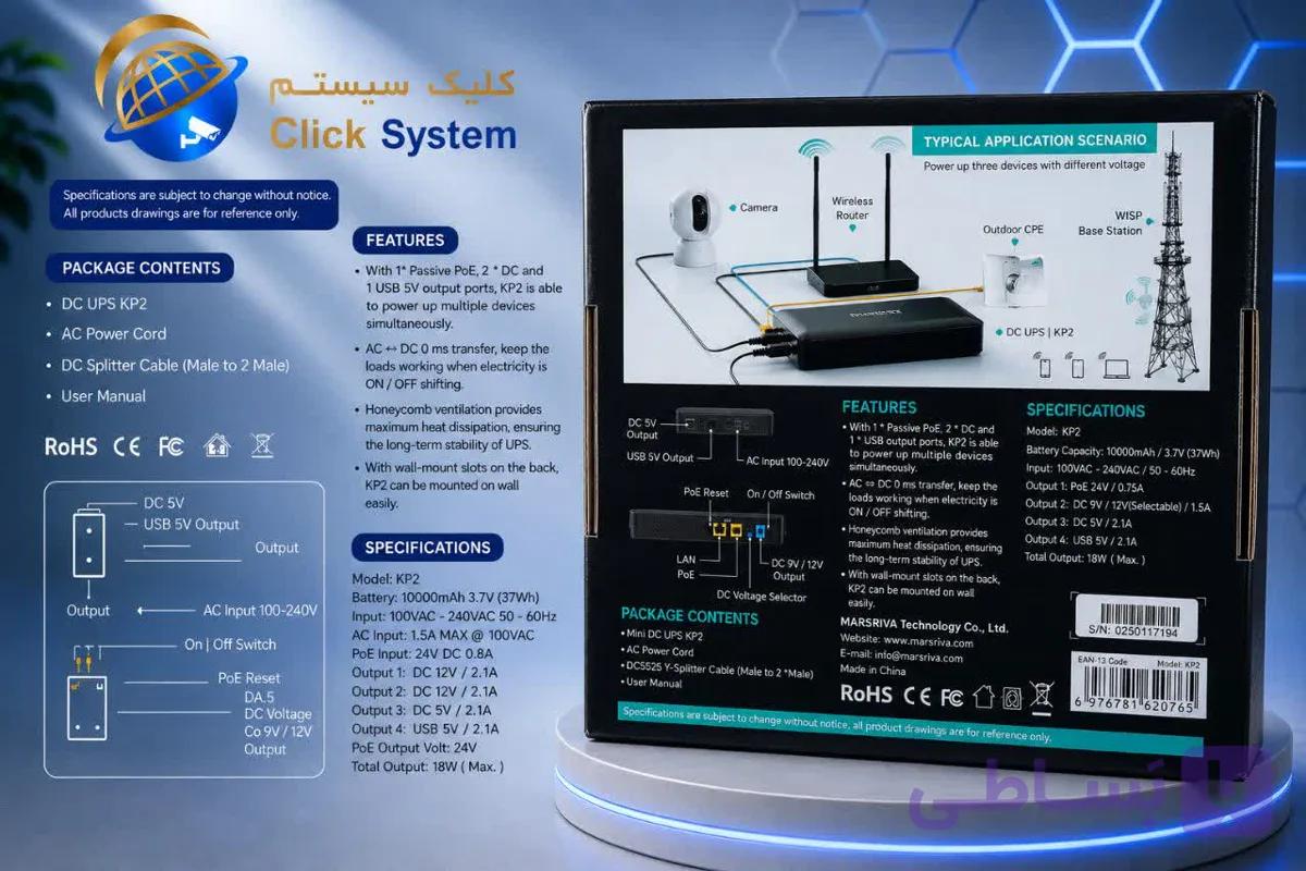 یو پی اس همراه MARSIVA Smart Mini DC UPS KP2 — تصویر 1