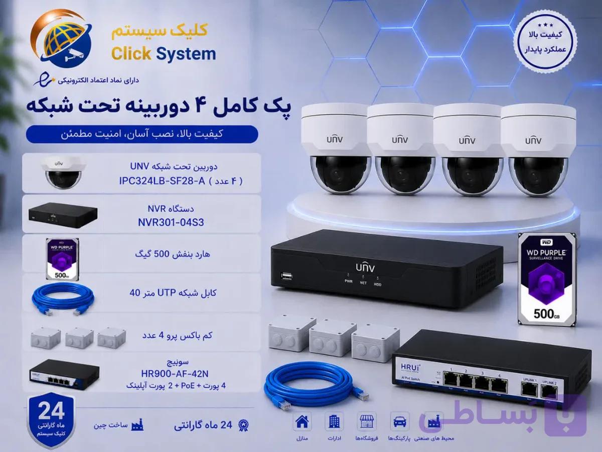 پکیج 4 عددی دوربین مداربسته تحت شبکه UNV  4MP
