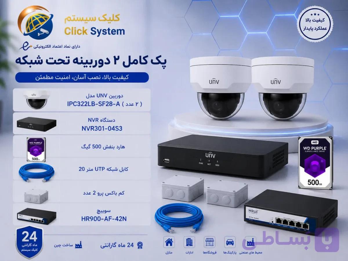 پک 2 عددی دوربین مداربسته تحت شبکه UNV