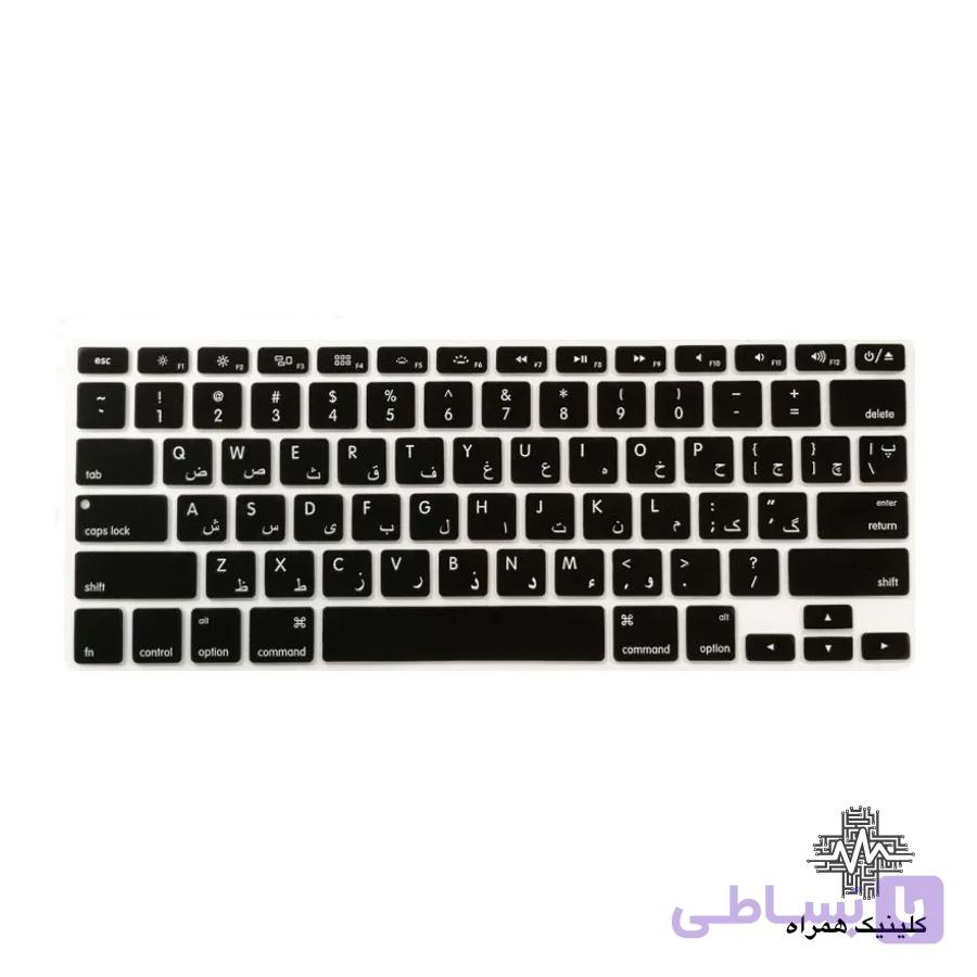 محافظ کیبورد فارسی مک بوک پرو 15 اینچ بدون تاچ بار 2015-2009