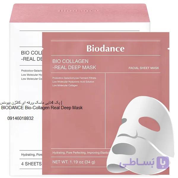 ماسک کلاژن بیودنس (BIODANCE Bio-Collagen Real Deep Mask)