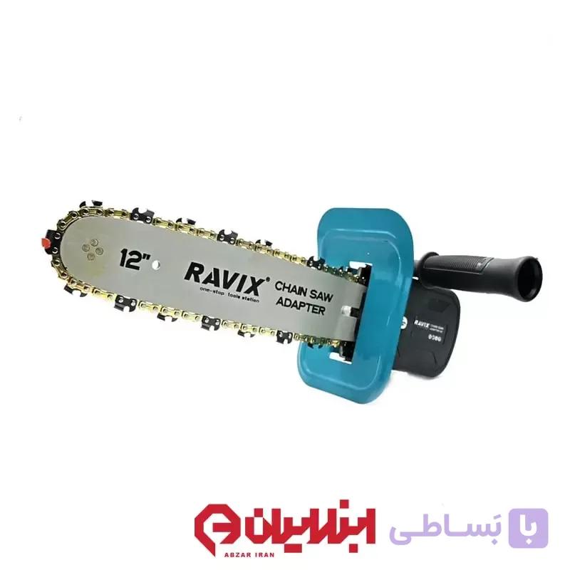 تبدیل مینی فرز به اره زنجیری اتوماتیک راویکس مدل ADAPTER-12 — تصویر 1