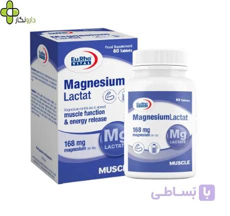 منیزیم لاکتات یوروویتال