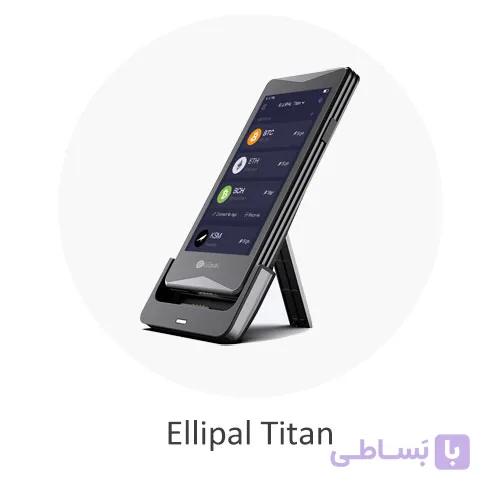 کیف پول سخت افزاری الیپال تایتان Ellipal Titan — تصویر 1