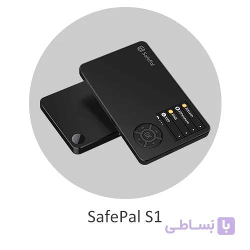 کیف پول سخت افزاری سیف پل SafePal S1 پک 2025 — تصویر 1