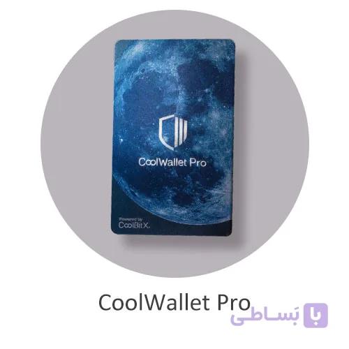 کیف پول سخت افزاری کول والت پرو CoolWallet Pro — تصویر 1