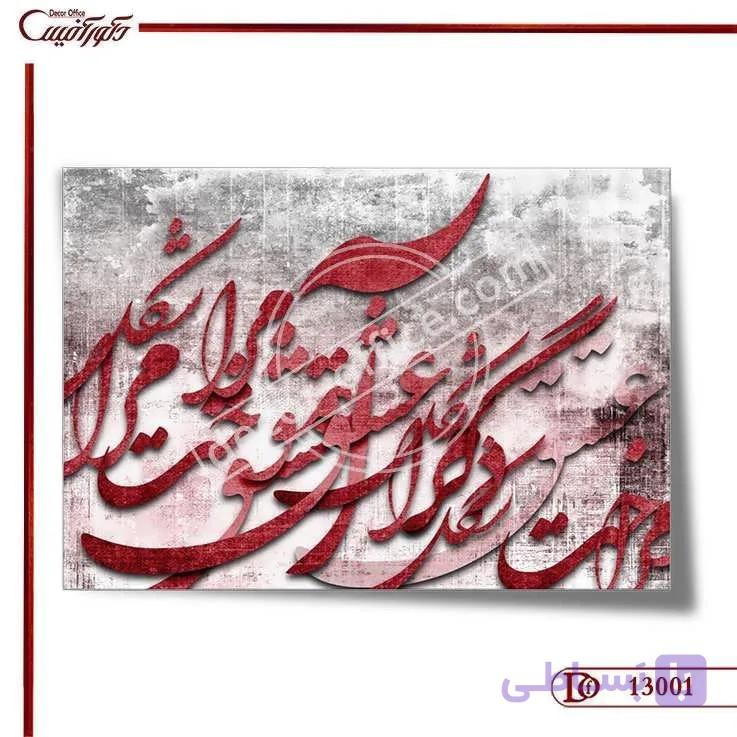 کاغذ دیواری سه بعدی خطاطی 3001