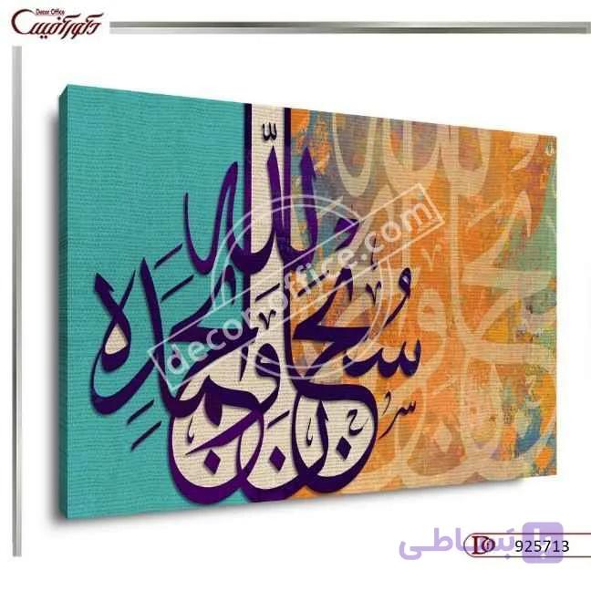 تابلو دکوراتیو مذهبی R5713