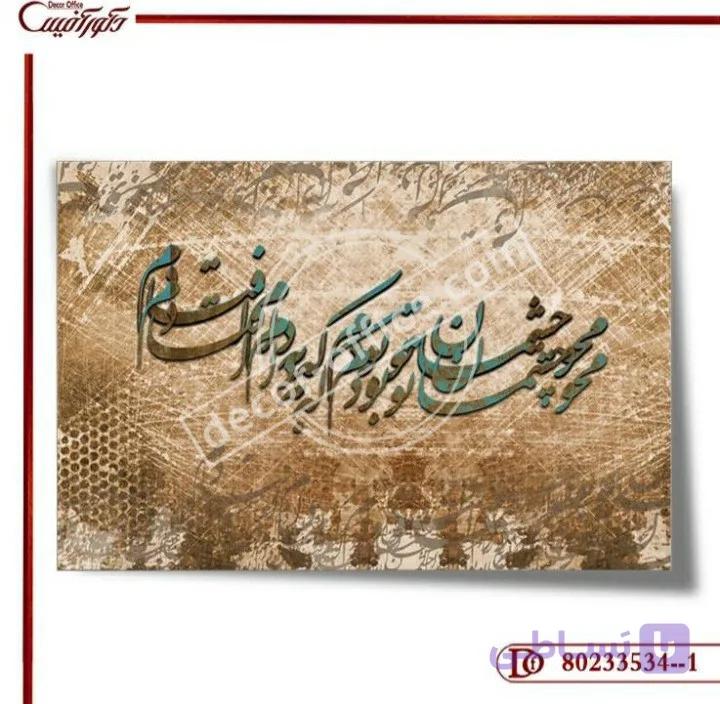 پوستر دیواری خط نستعلیق 534--1