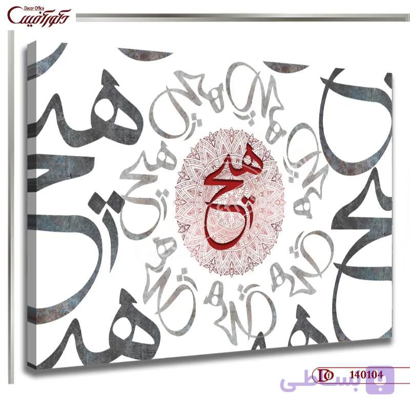 تابلو خطاطی هیچ R0104