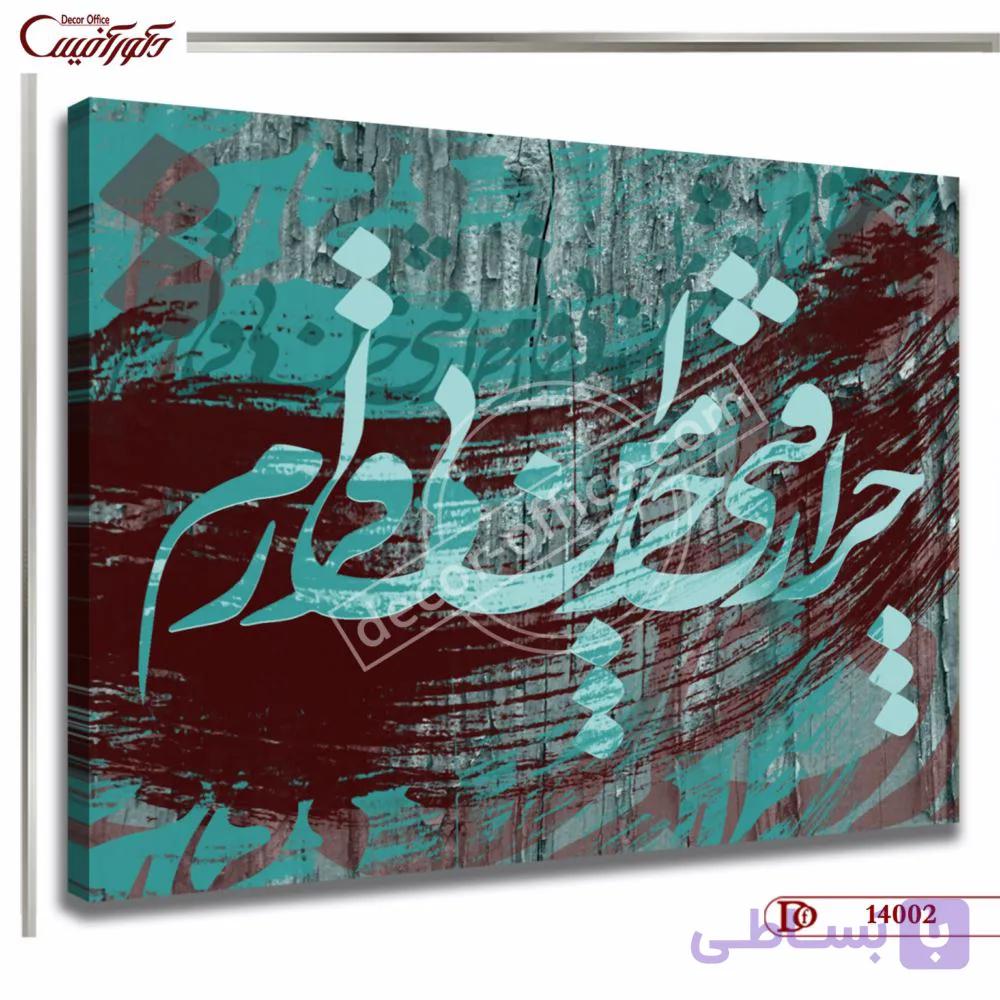 تابلو دکوراتیو خطی کد R4002