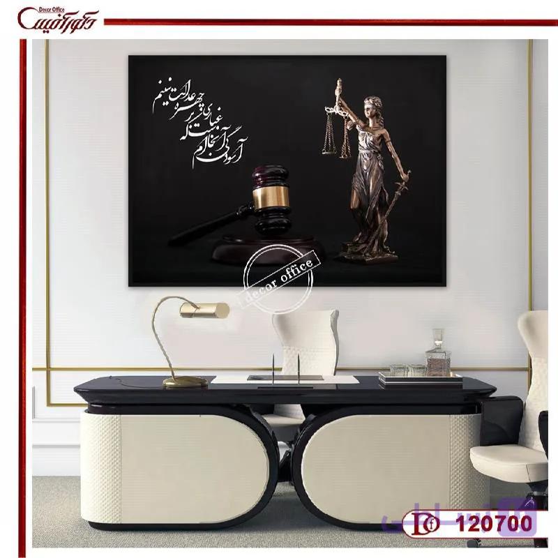 تابلو دکوراتیو عدالت R120700 — تصویر 1