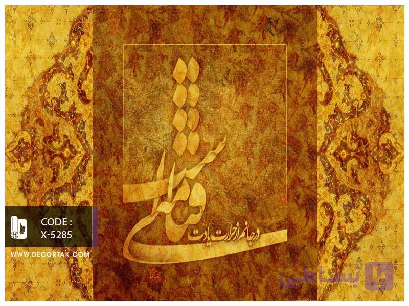 پوستر دیواری طرح نستعلیق کد X-5285