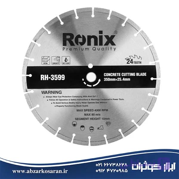تیغ آسفالت بر 350 میلی متر رونیکس Ronix مدل RH-3599 — تصویر 1
