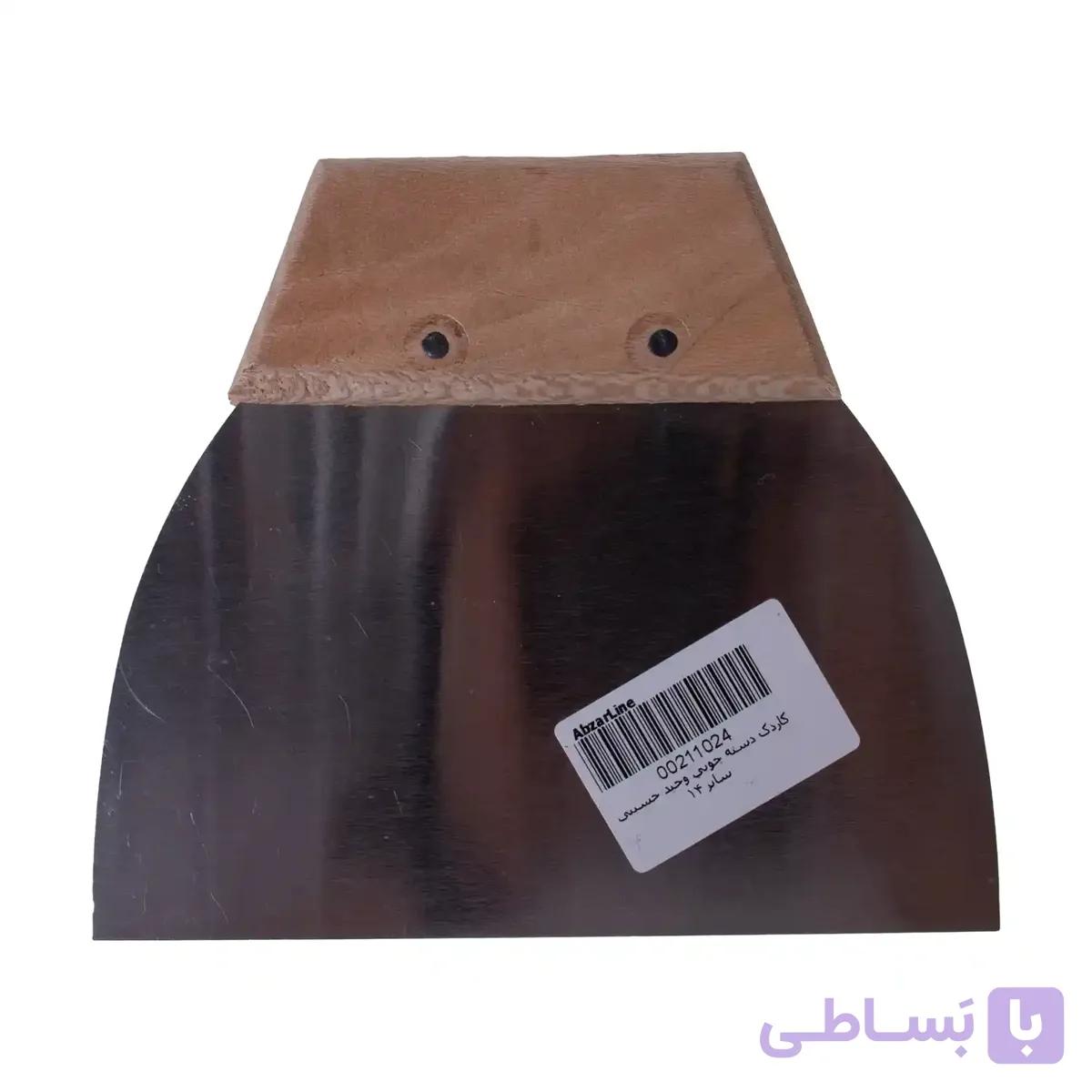 کاردک دسته چوبی وحید حسینی سایز 14 سانتی متر — تصویر 1