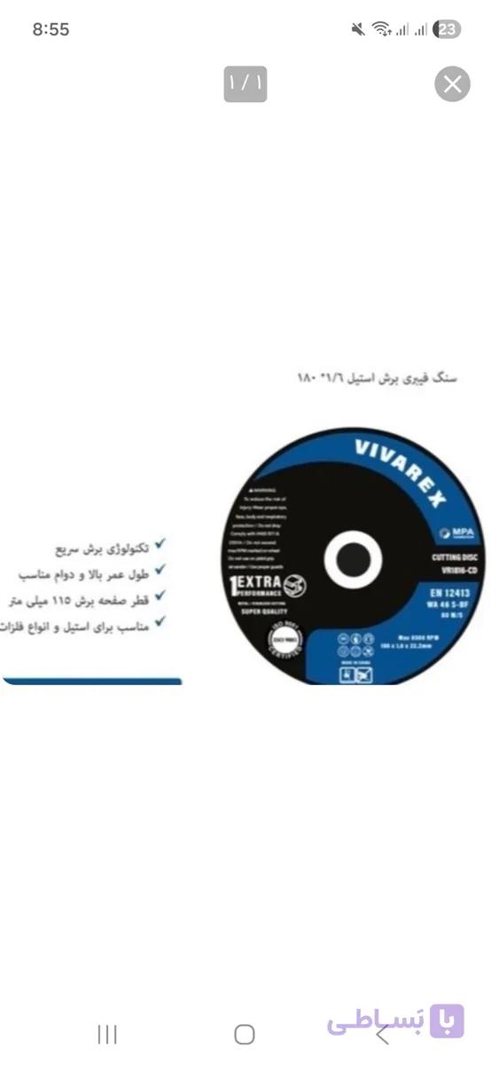صفحه برش فیبری استیل ویوارکس به صورت سهمی با مینی استیل بر مدل VR1816-CD