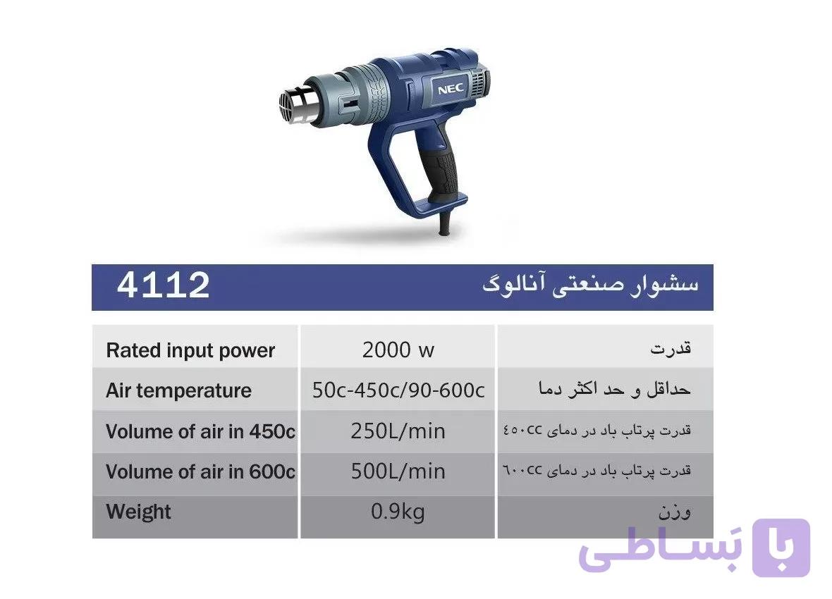 سشوار صنعتی آنالوگ 2000 وات NEC مدل 4112