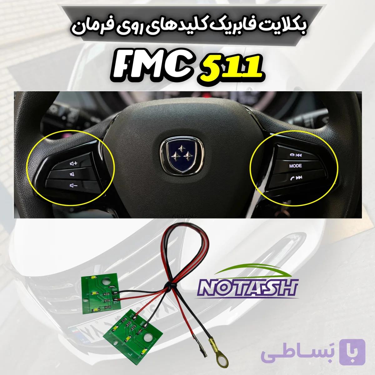بکلایت کلیدهای روی غربیلک فرمان فابریک خودروی FMC 511