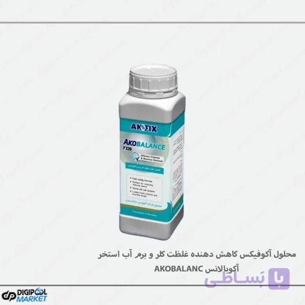 محلول کاهش دهنده غلظت کلر و برم آب استخر آکو فیکس مدل آکوبالانس