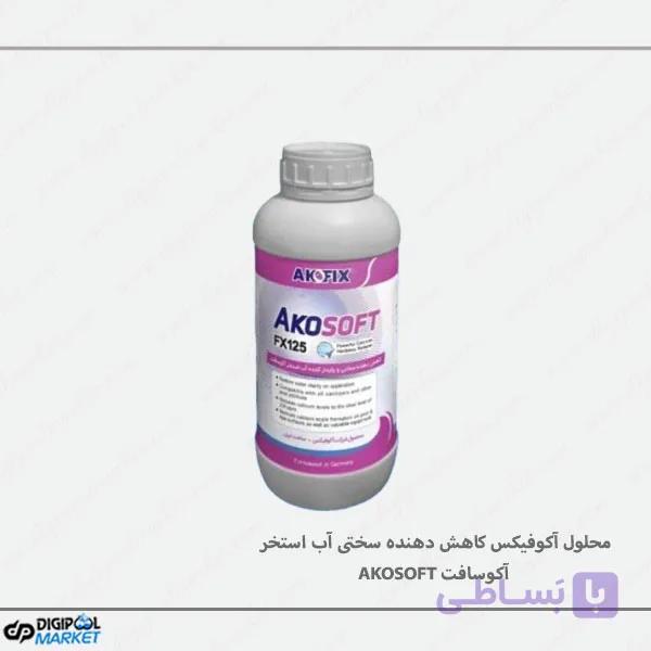 محلول کاهش دهنده سختی آب استخر آکوفیکس مدل آکوسافت