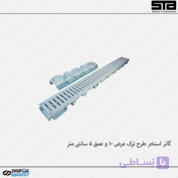 گاتر استخر طرح ترک عرض 13.5 و عمق 6 سانتی متر