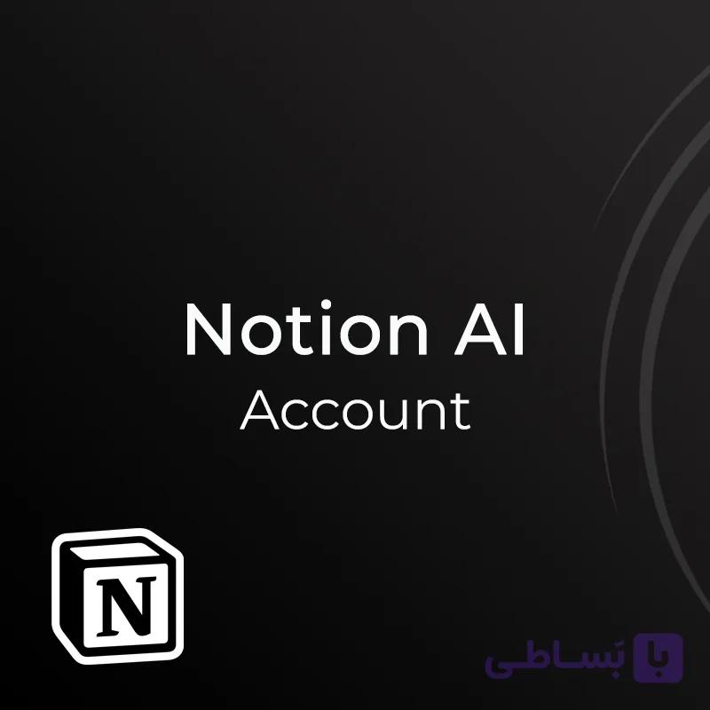 اکانت هوش مصنوعی Notion